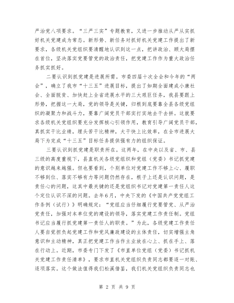2024年县直机关党的工作会议讲话稿与2024年县社区建设工作总结范文汇编_第2页