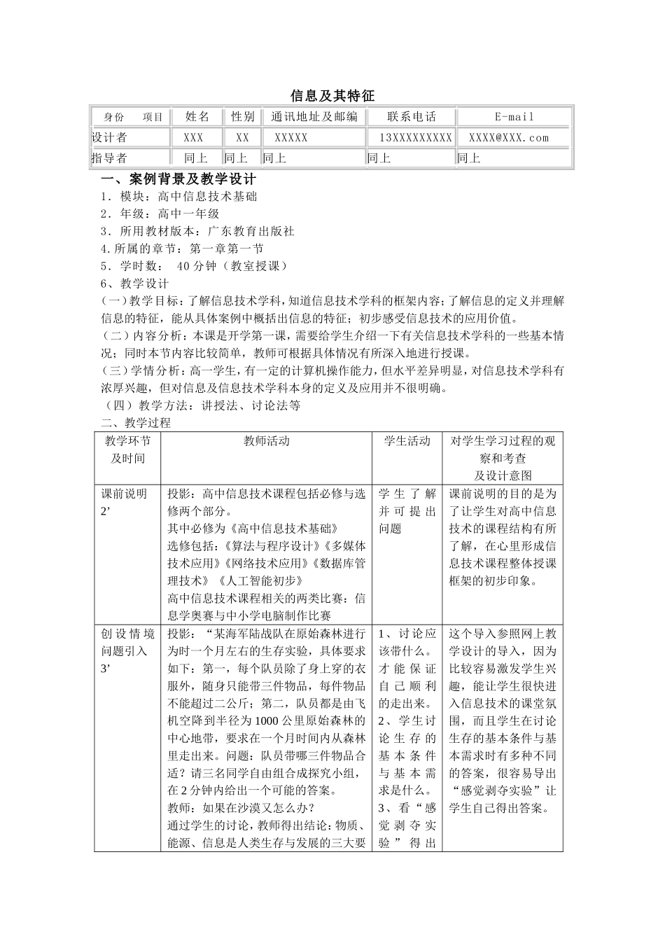 信息及其特征_第1页