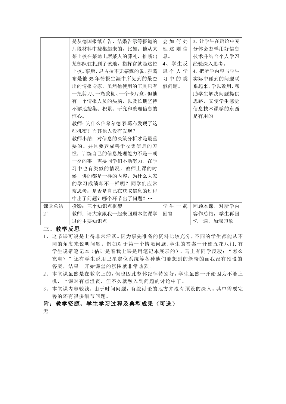 信息及其特征_第3页