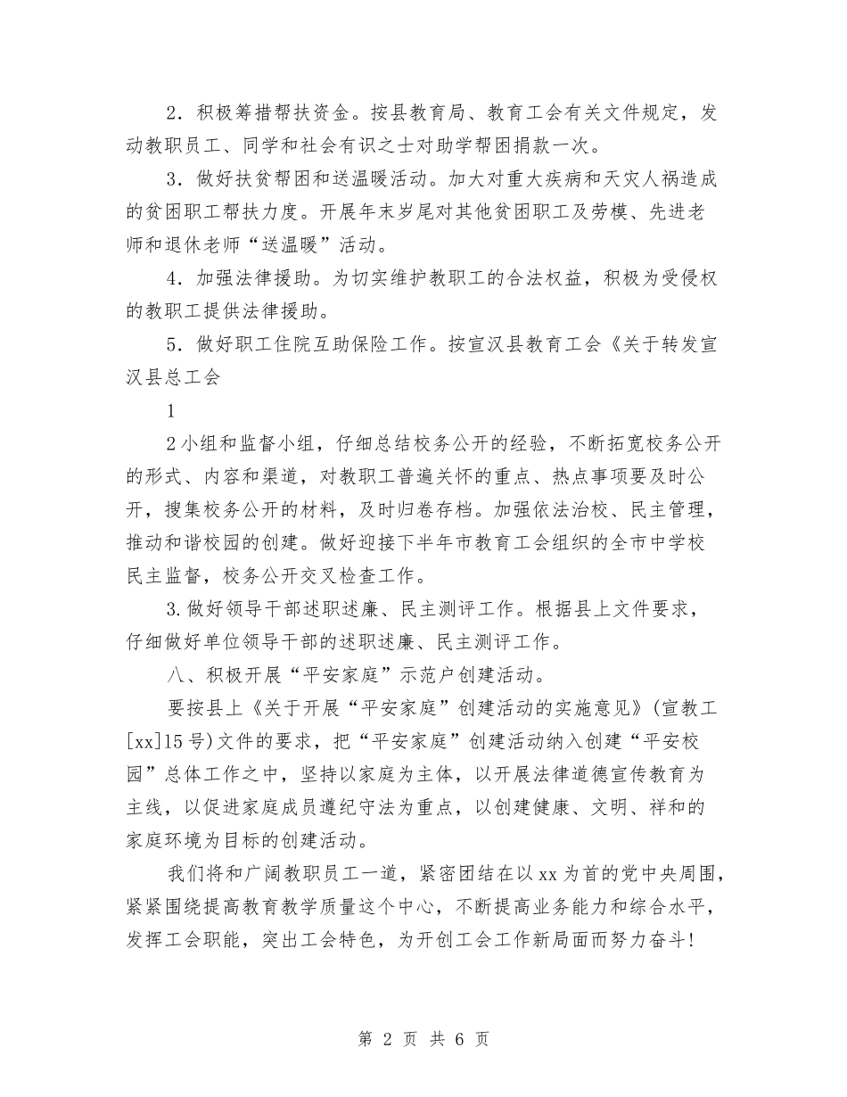 2024年优秀工会工作要点与2024年优秀工会年度工作思路范本汇编_第2页