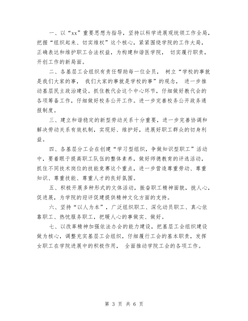 2024年优秀工会工作要点与2024年优秀工会年度工作思路范本汇编_第3页
