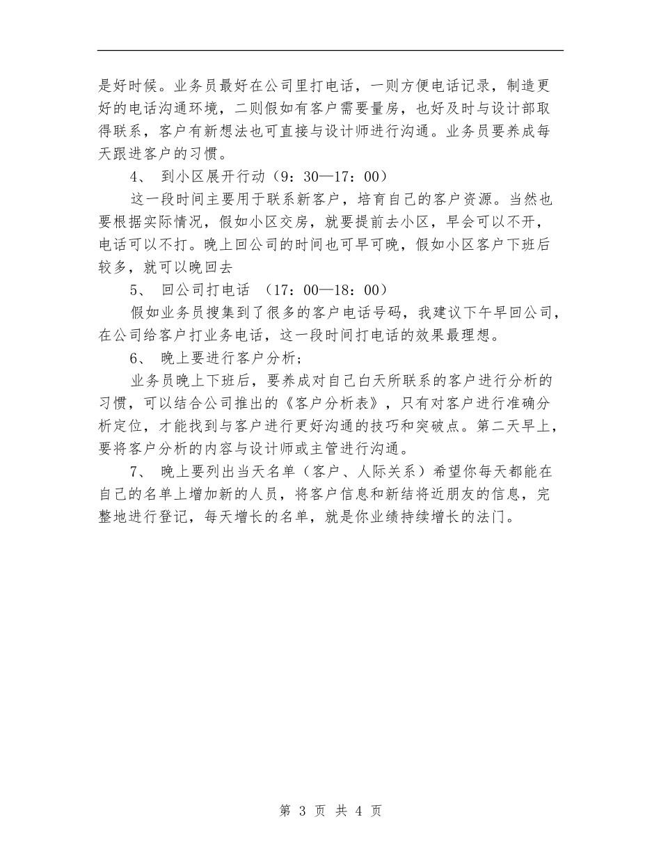 2024业务员每日工作计划表1_第3页