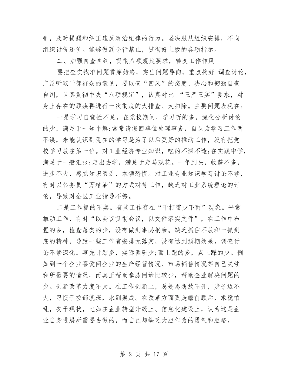 2024三严三实党性分析自查报告与2024三八妇女演讲稿汇编_第2页