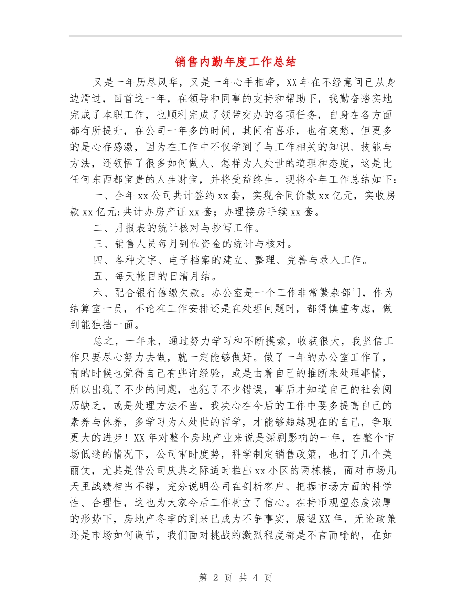 销售内勤年度工作总结_第2页