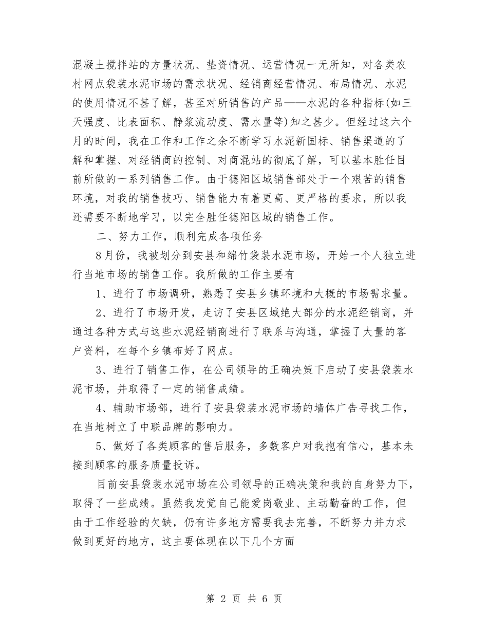 2024销售部年度总结与2024销售部年度总结范文汇编_第2页