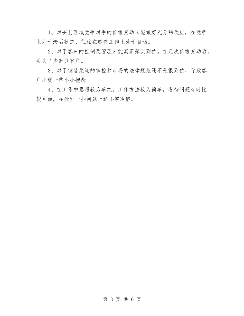 2024销售部年度总结与2024销售部年度总结范文汇编_第3页