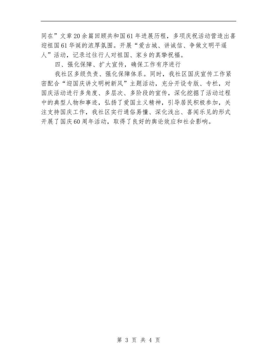 社区国庆节工作总结_第3页