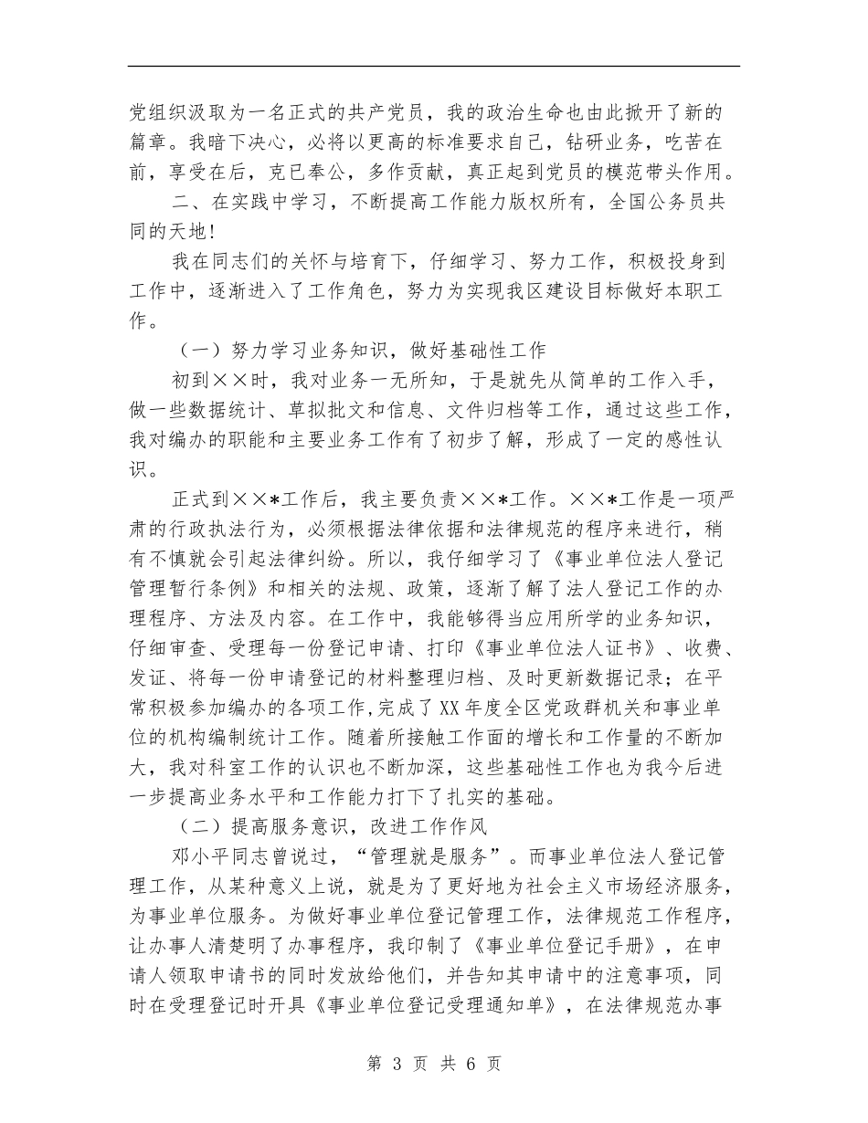 见习期满转正工作总结_第3页