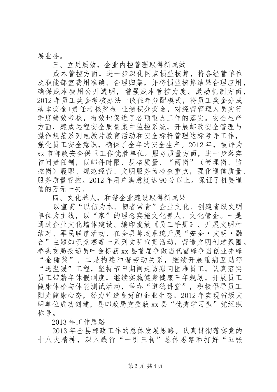 县邮政局工作报告_第2页