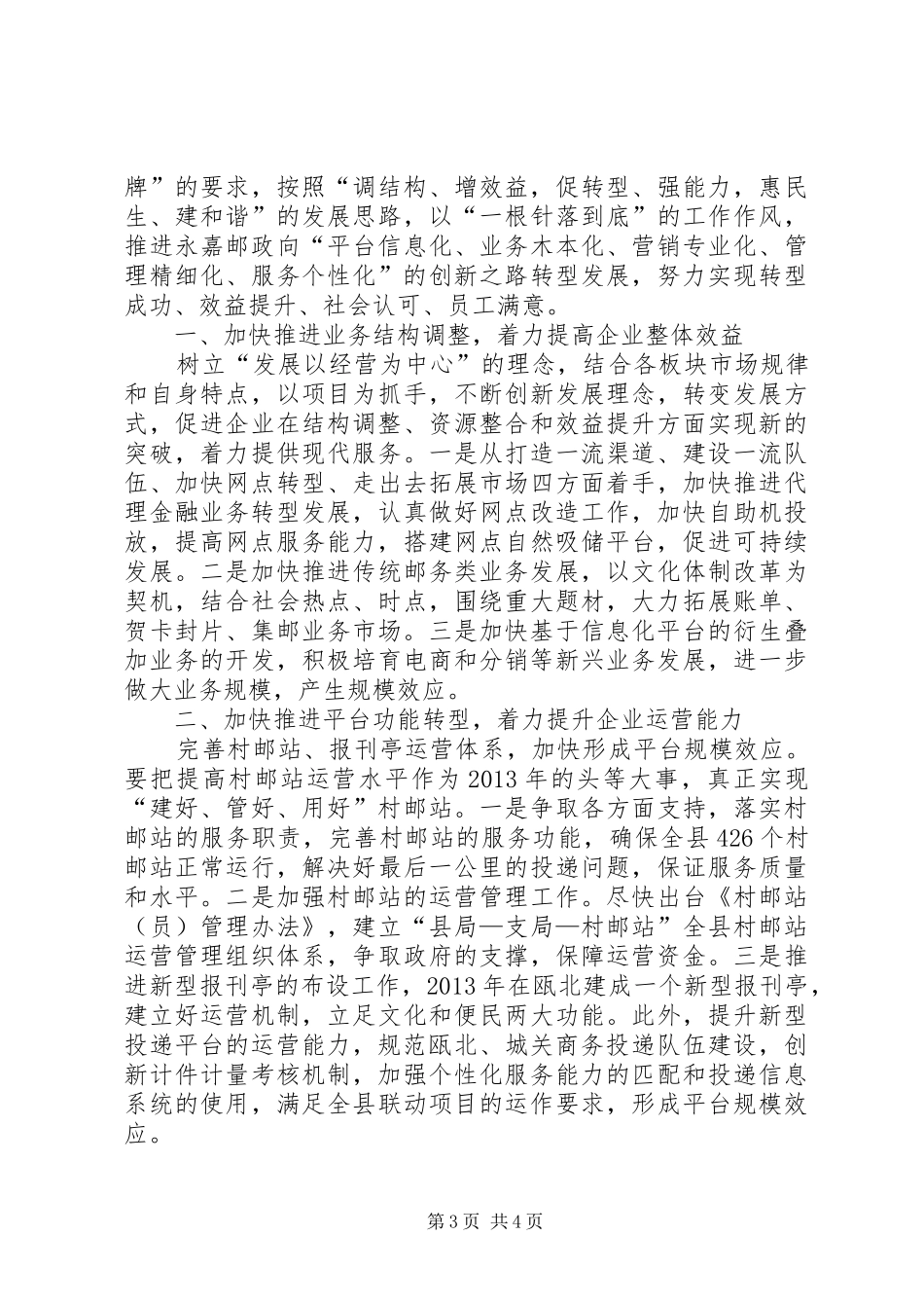 县邮政局工作报告_第3页