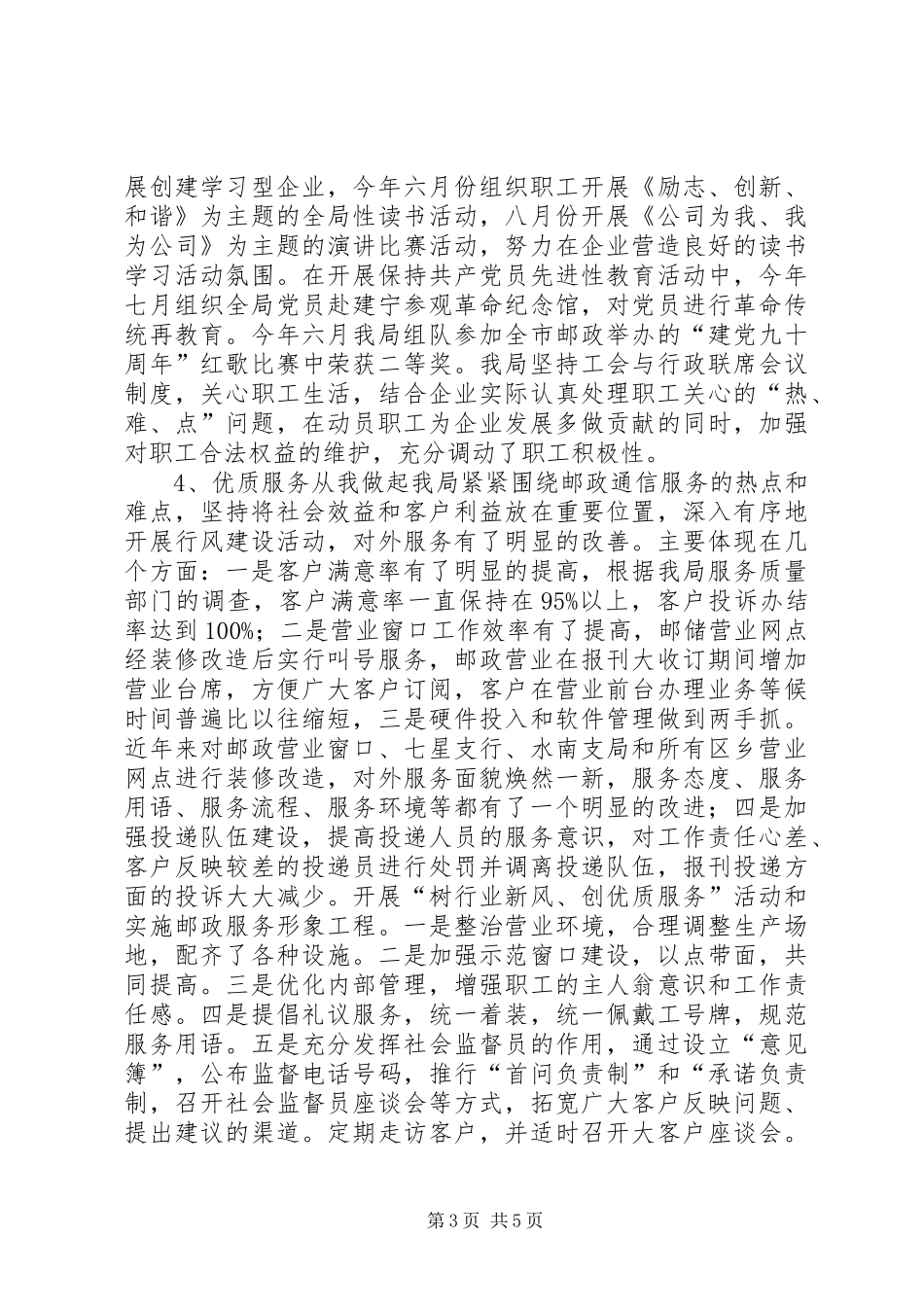 县邮政局文明单位建设汇报材料_第3页