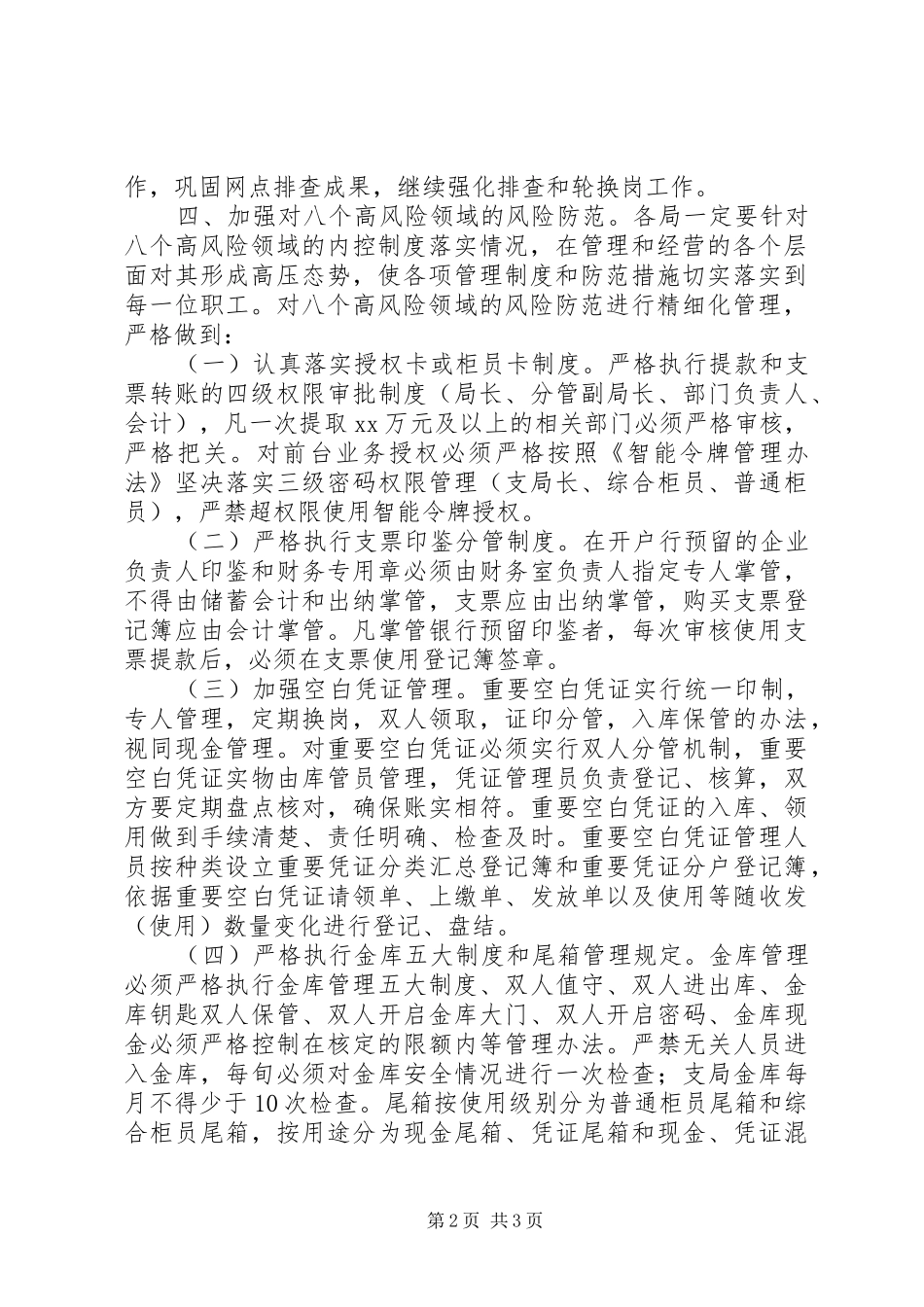 县邮政局关于开展案件专项治理工作情况的报告_第2页