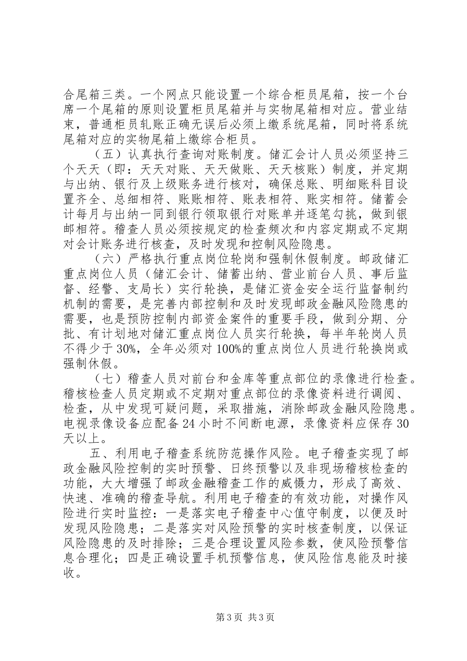 县邮政局关于开展案件专项治理工作情况的报告_第3页