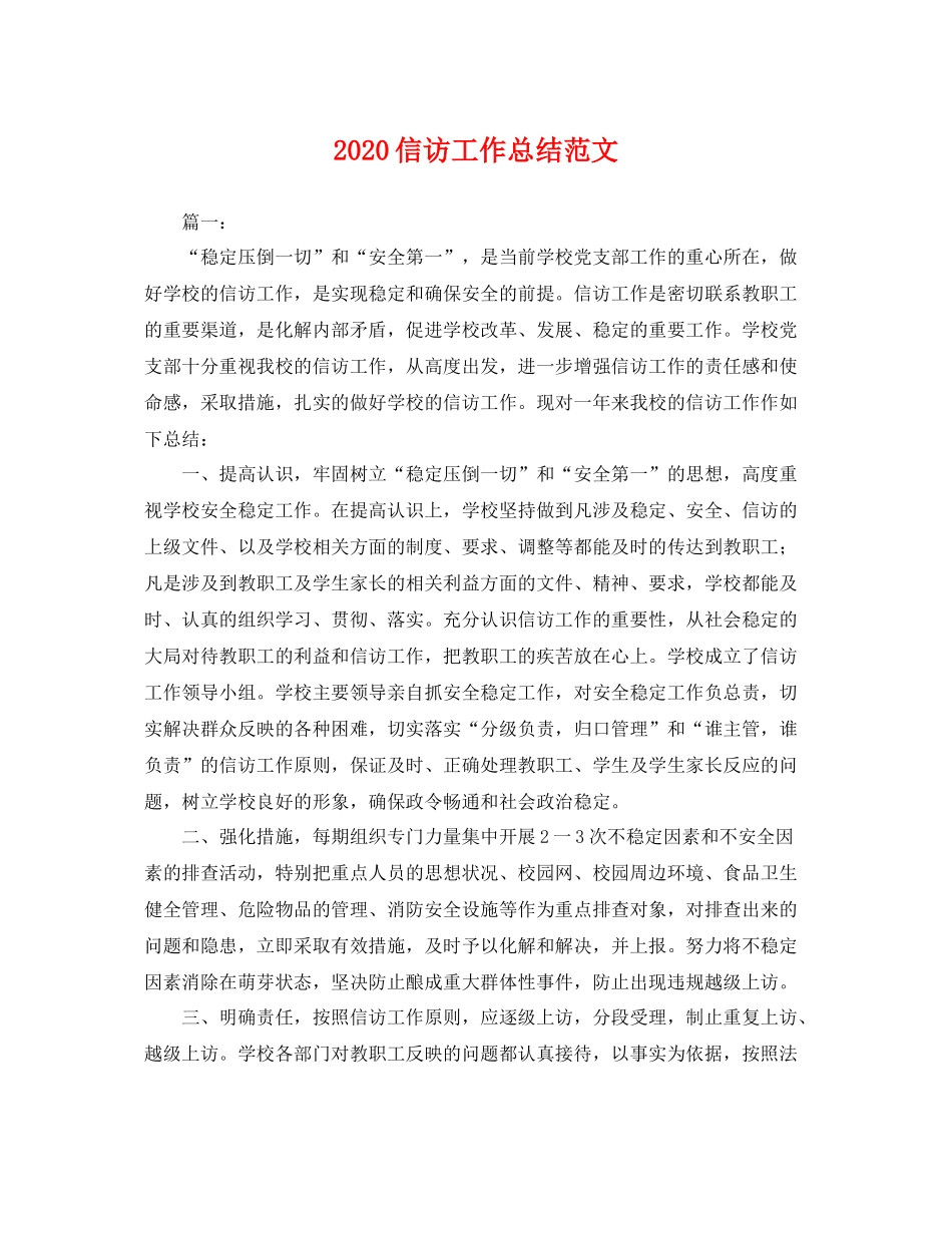 信访工作总结范文 _第1页