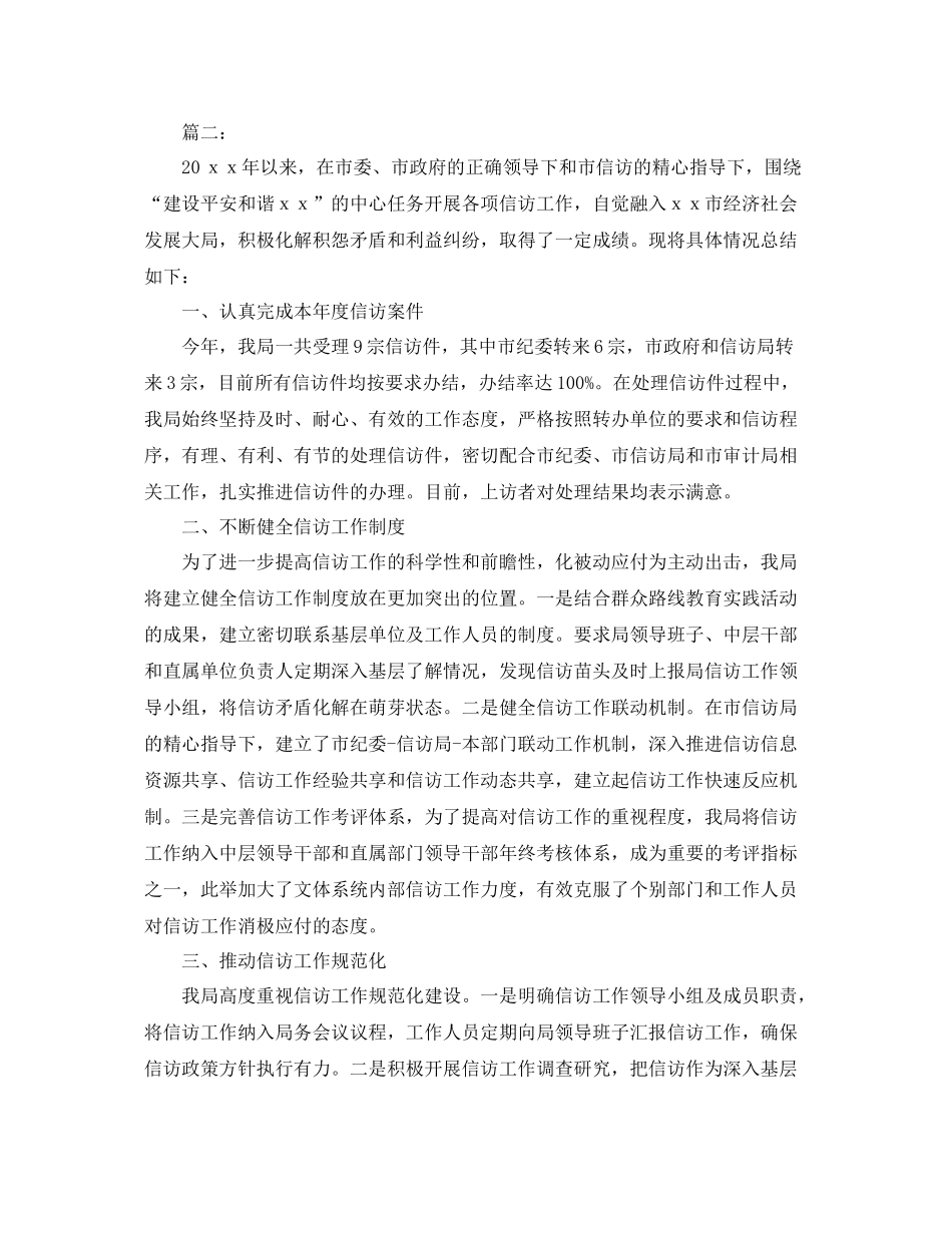信访工作总结范文 _第3页