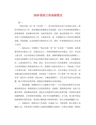 信访工作总结范文 