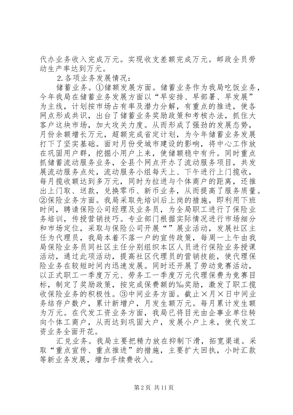 县邮政局汇报材料_第2页