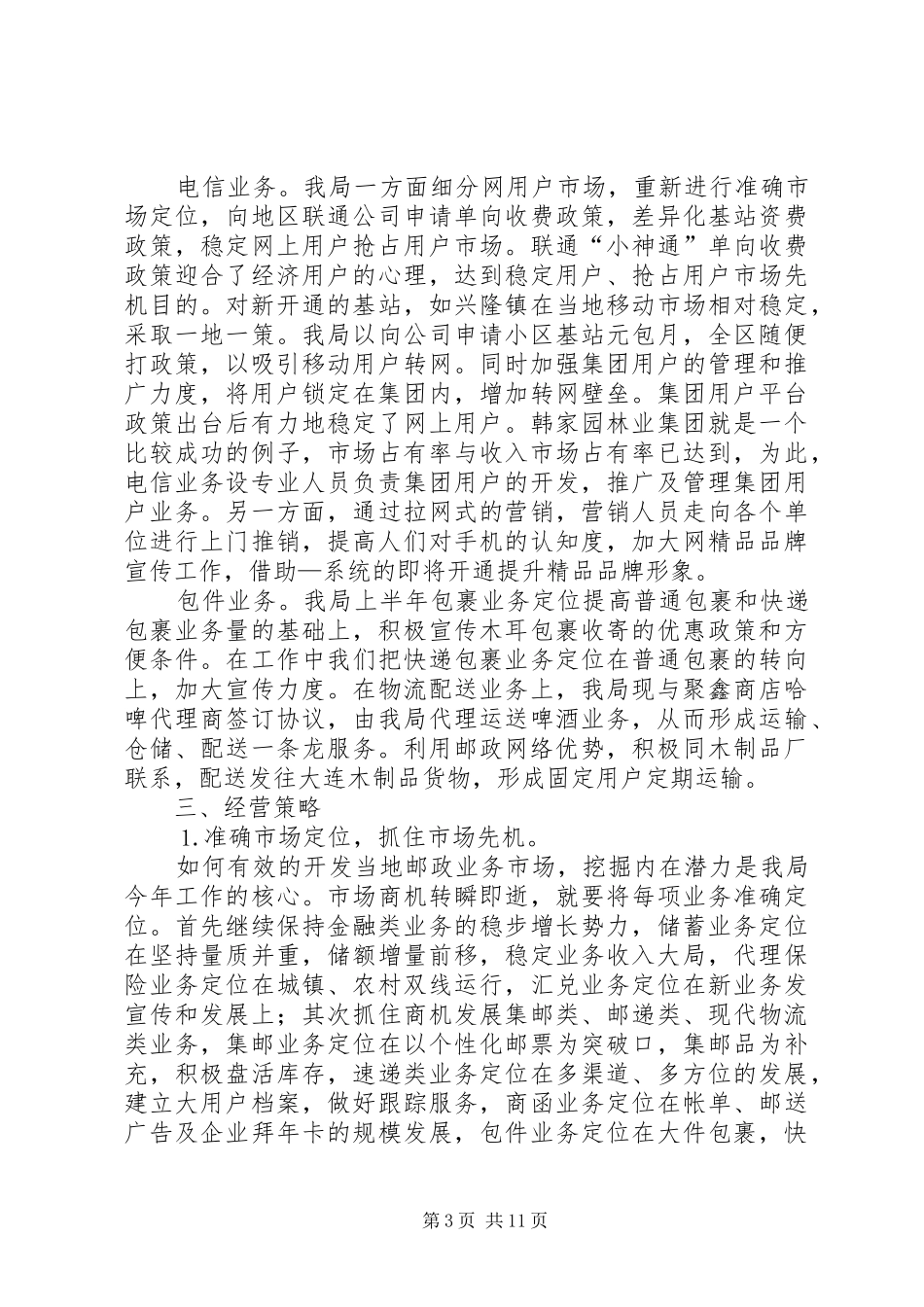 县邮政局汇报材料_第3页