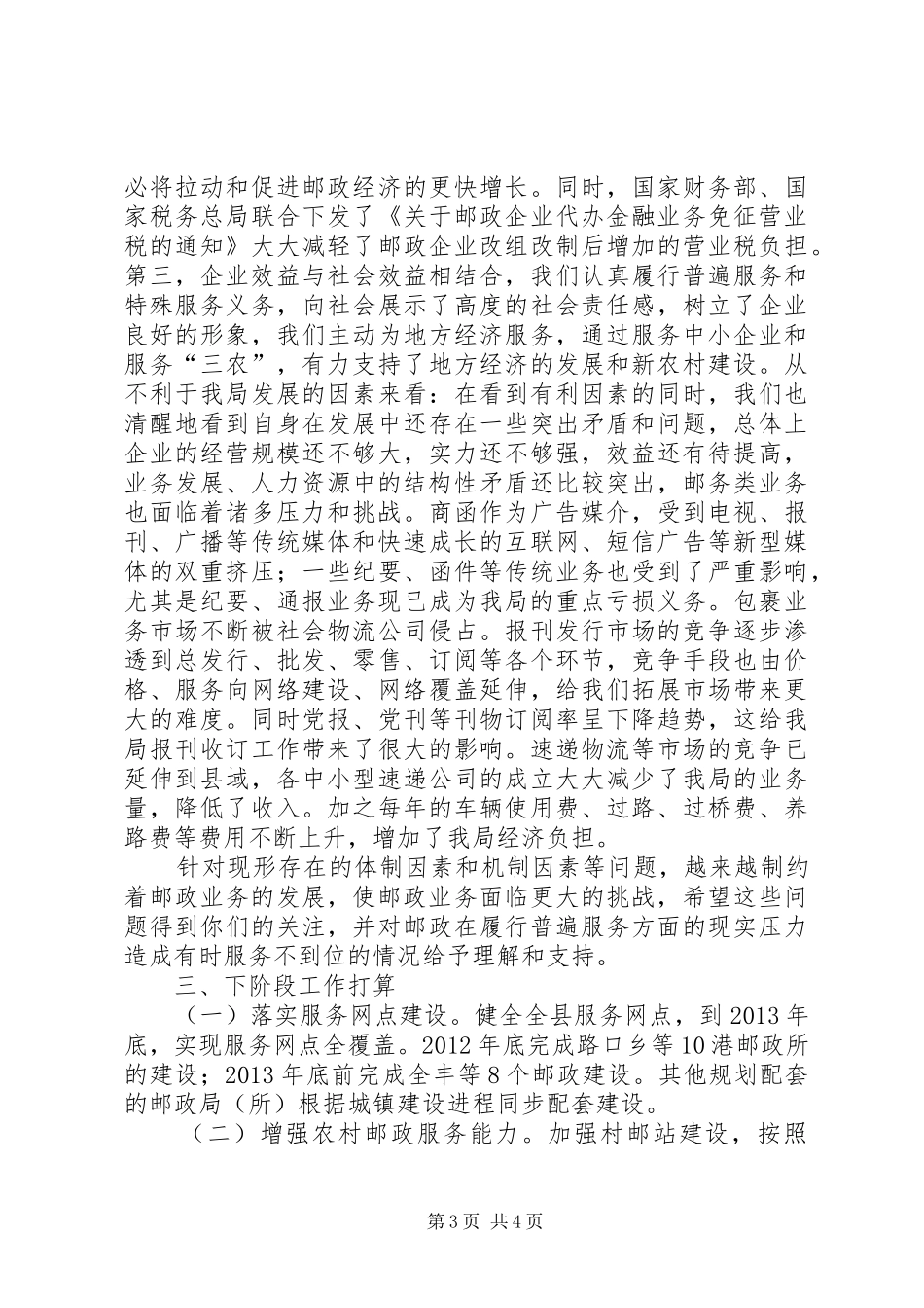 县邮政局工作情况汇报_第3页