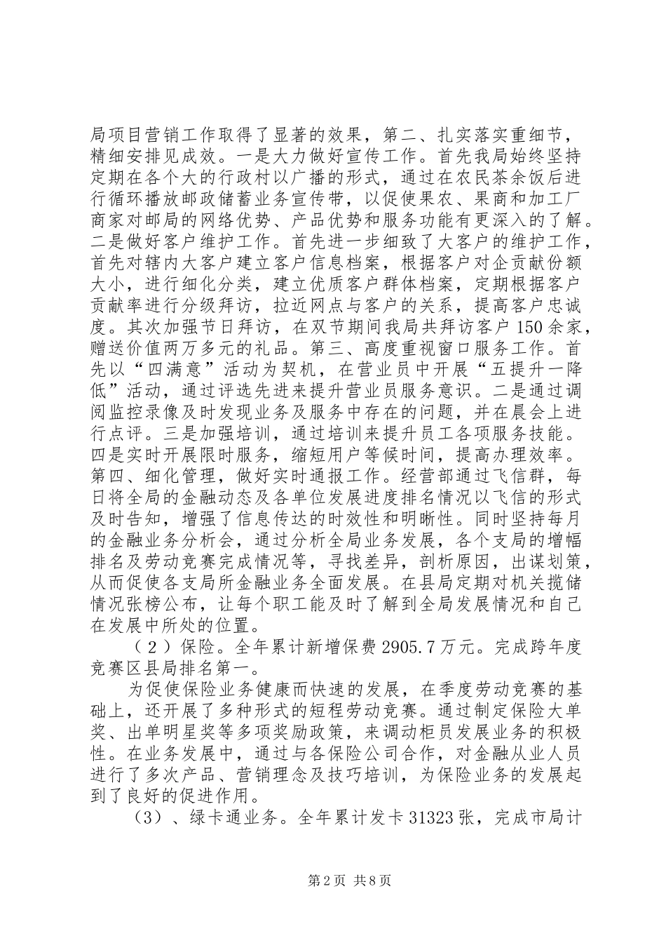 县邮政局工作报告材料_第2页