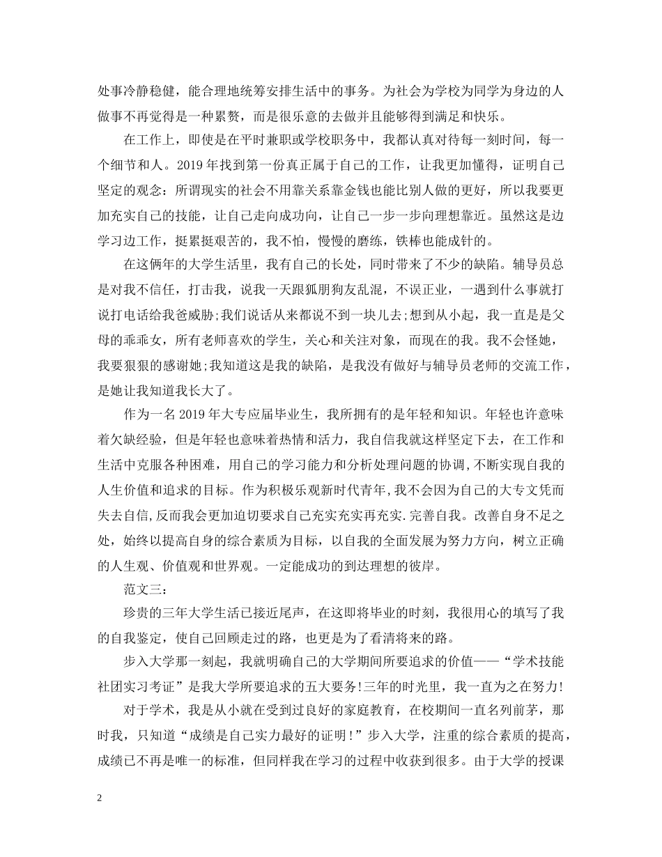 大学生自我总结范文200字左右 _第2页