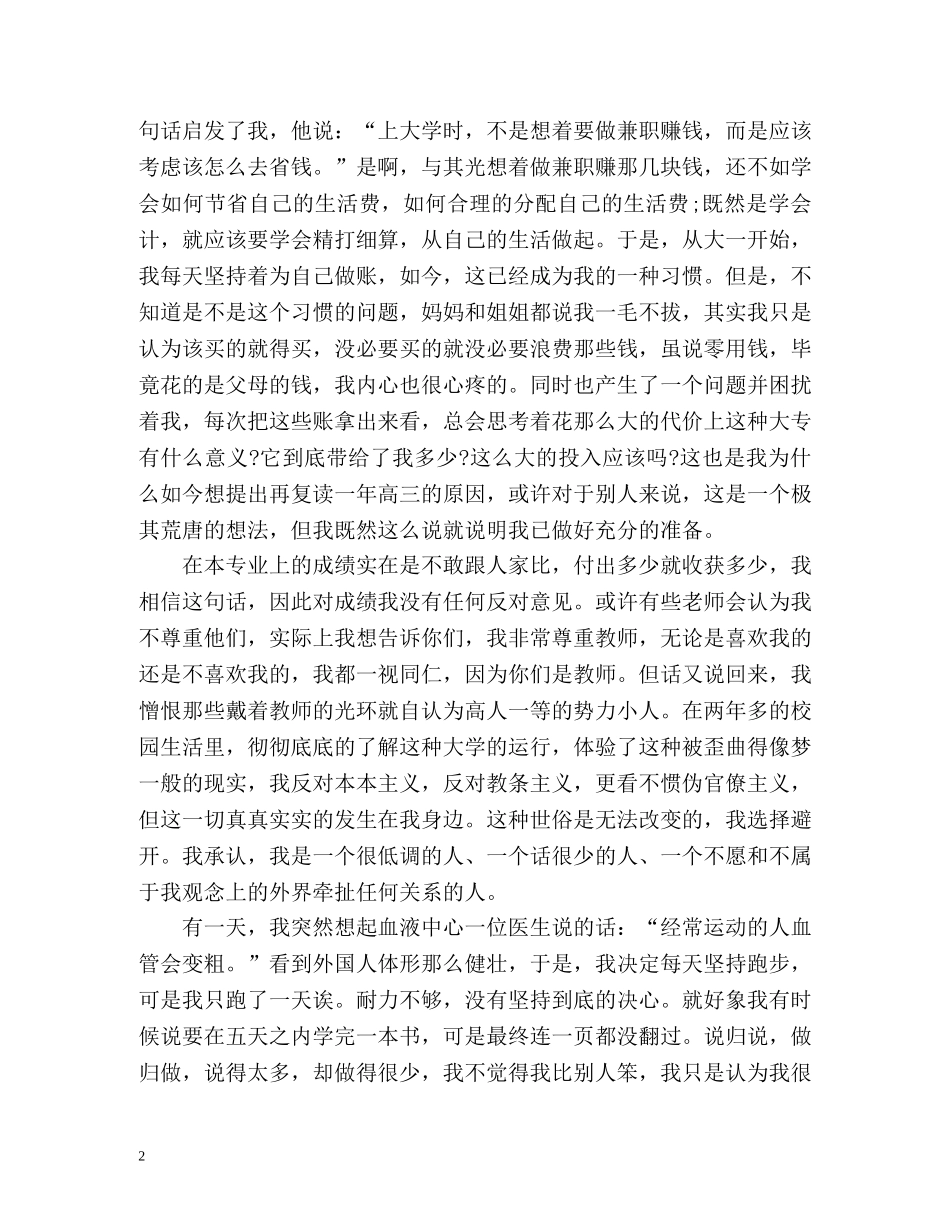 大学生自我总结鉴定「荐读」 _第2页
