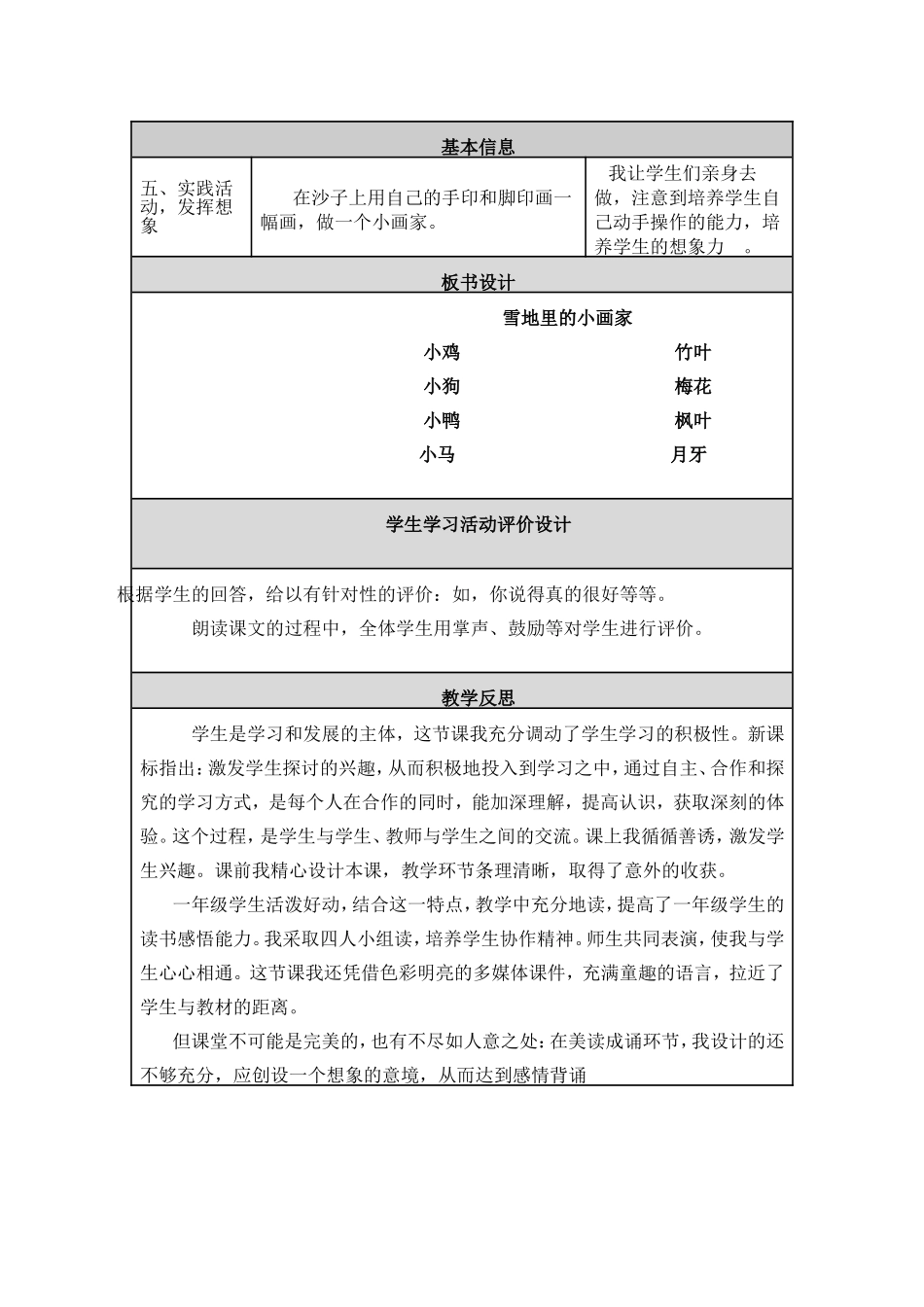 人教版小学语文一年级上册《雪地里的小画家》教学设计与反思_第3页