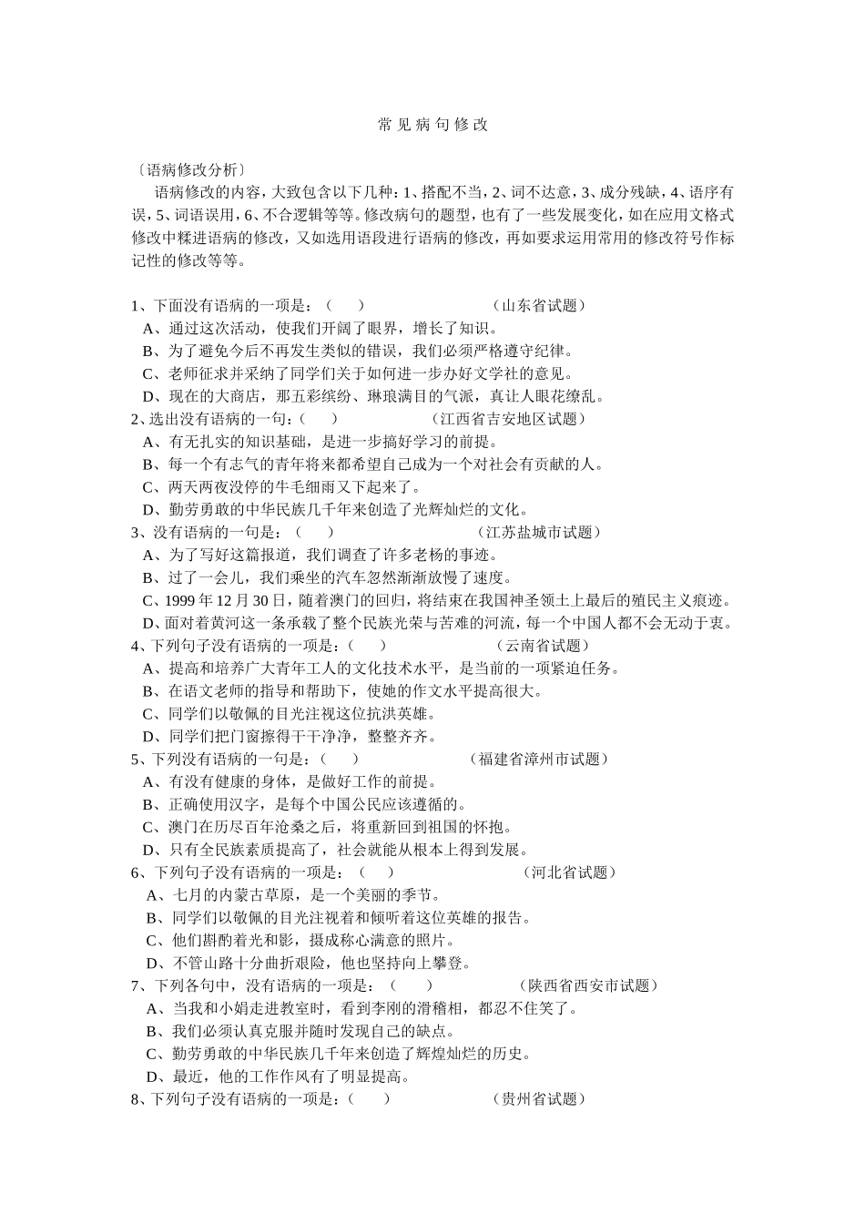 常见病句修改_第1页