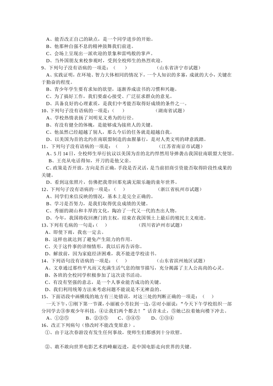 常见病句修改_第2页