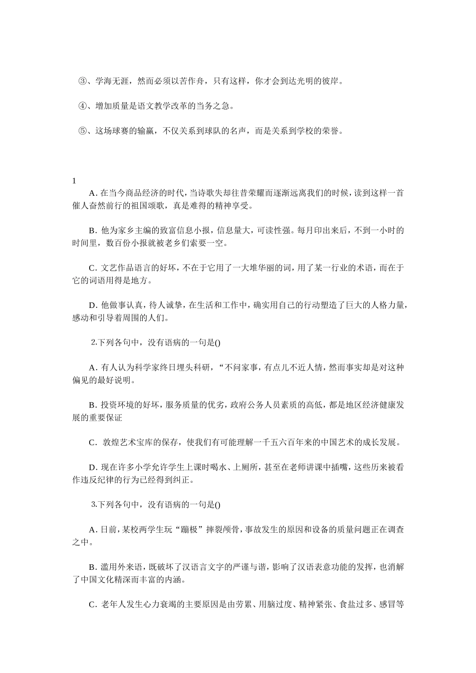 常见病句修改_第3页