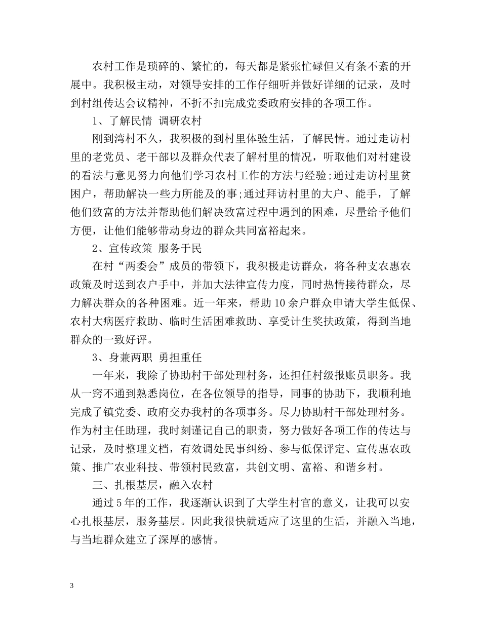 大学生自我总结优选 _第3页