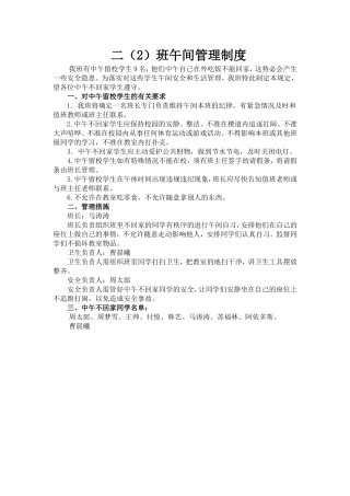 中午放学留校学生的管理办法