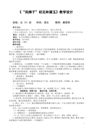 “凤辣子”初见林黛玉教学设计54