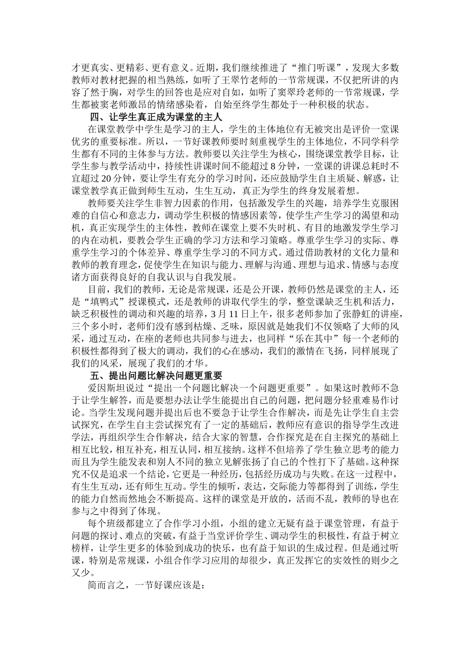 浅谈一节好课的标准_第2页