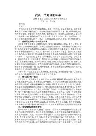 浅谈一节好课的标准