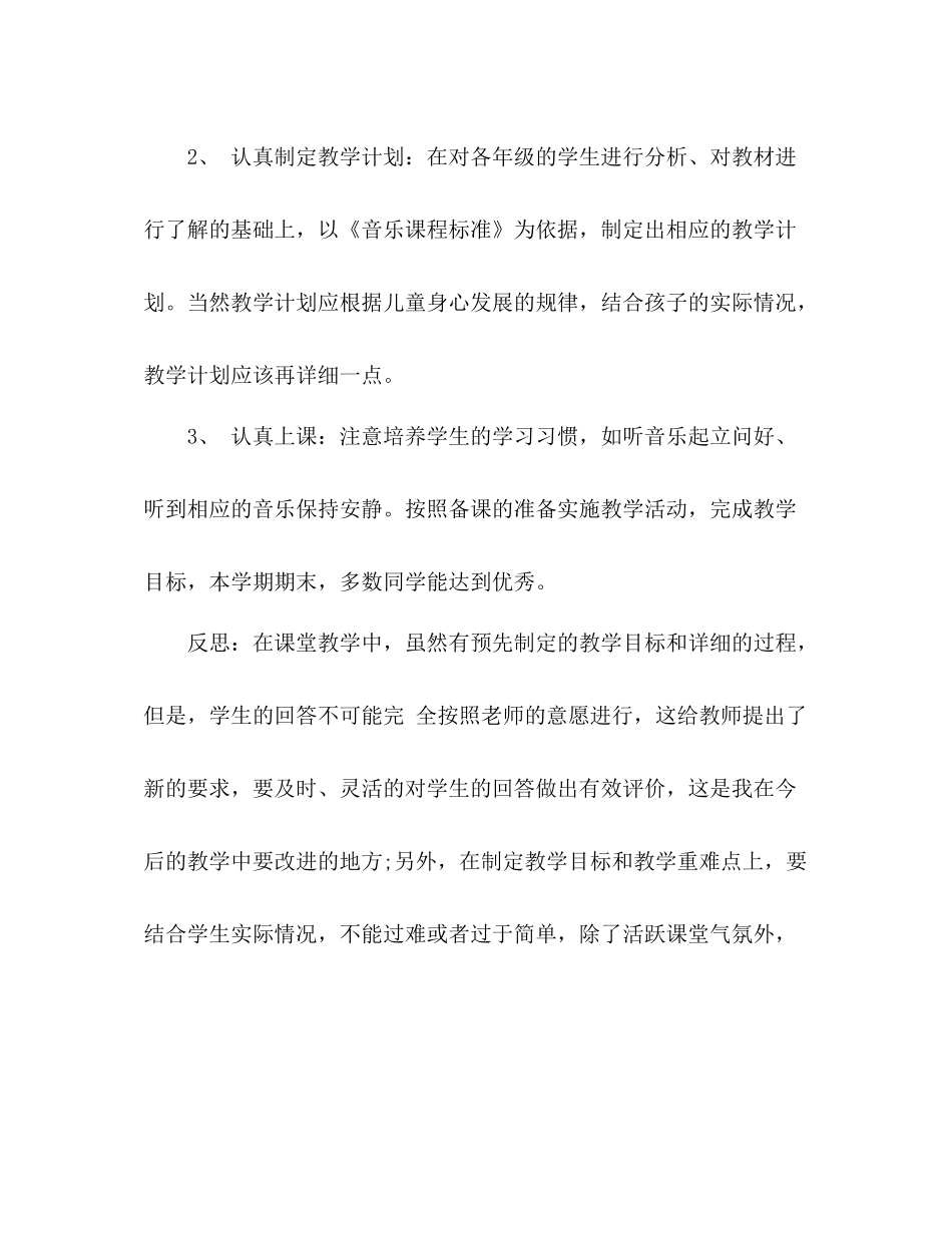 学年度小学音乐个人工作总结 _第2页