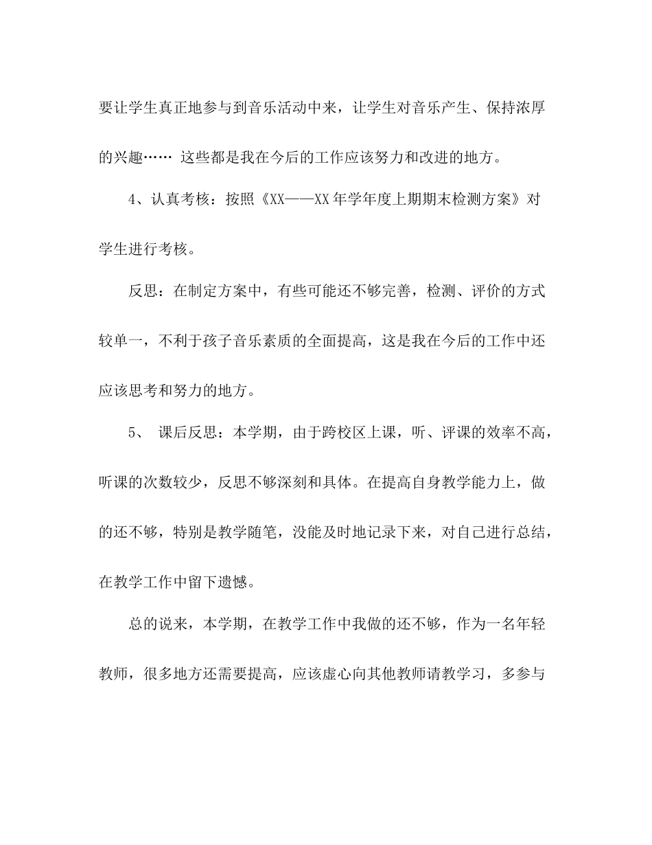 学年度小学音乐个人工作总结 _第3页