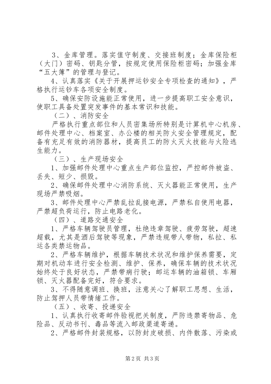 县邮政局关于全面开展安全生产检查的情况报告_第2页