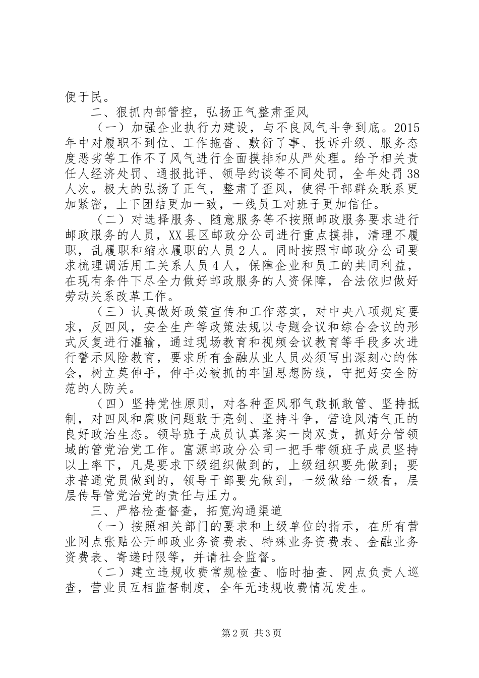县邮政分公司XX年度工作情况报告_第2页
