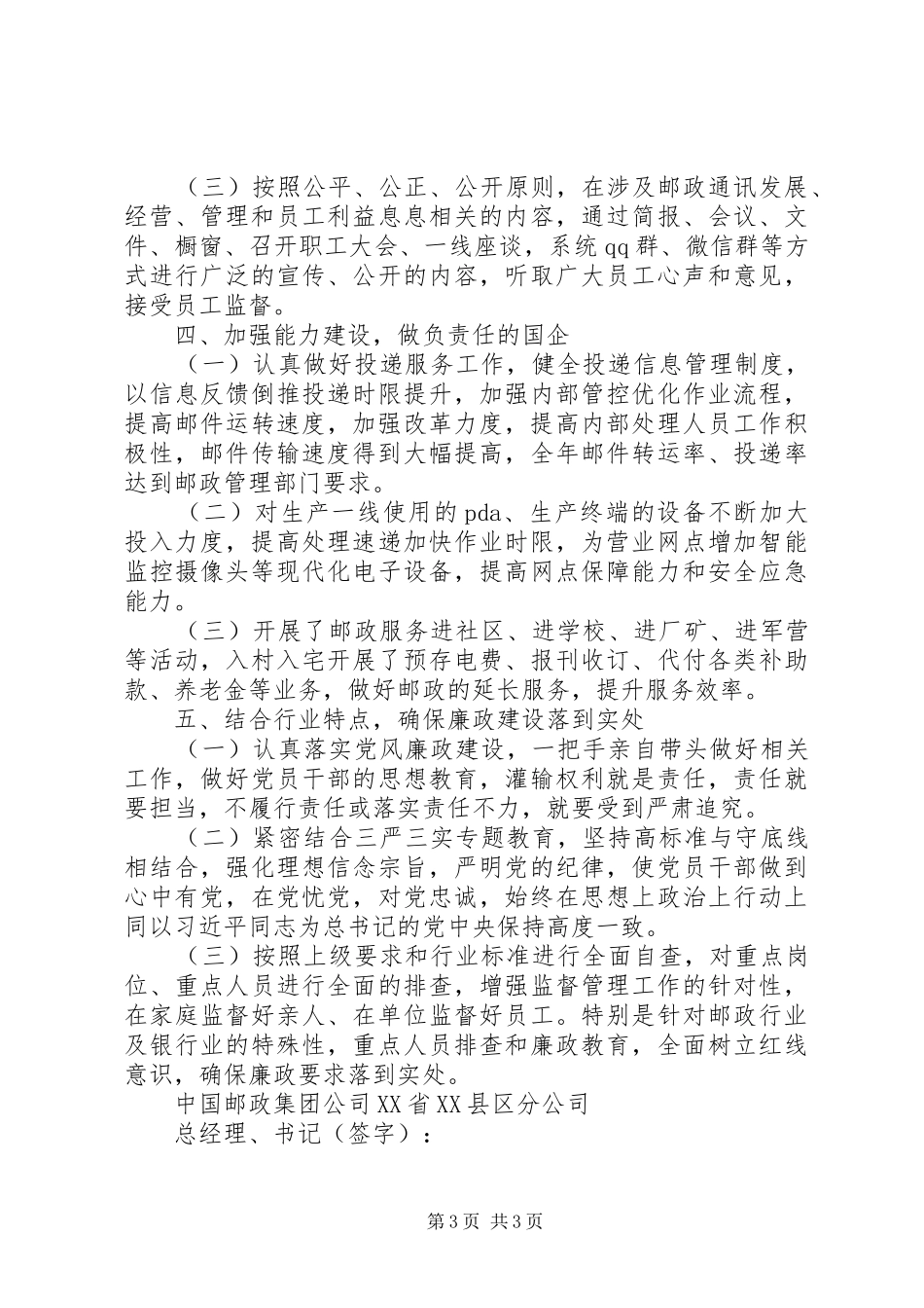 县邮政分公司XX年度工作情况报告_第3页