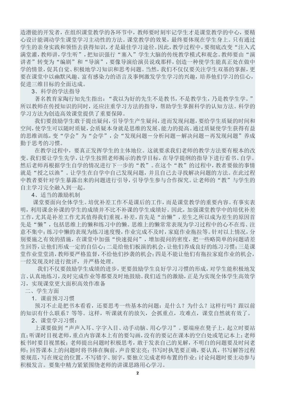 如何打造高效课堂 (3)_第2页