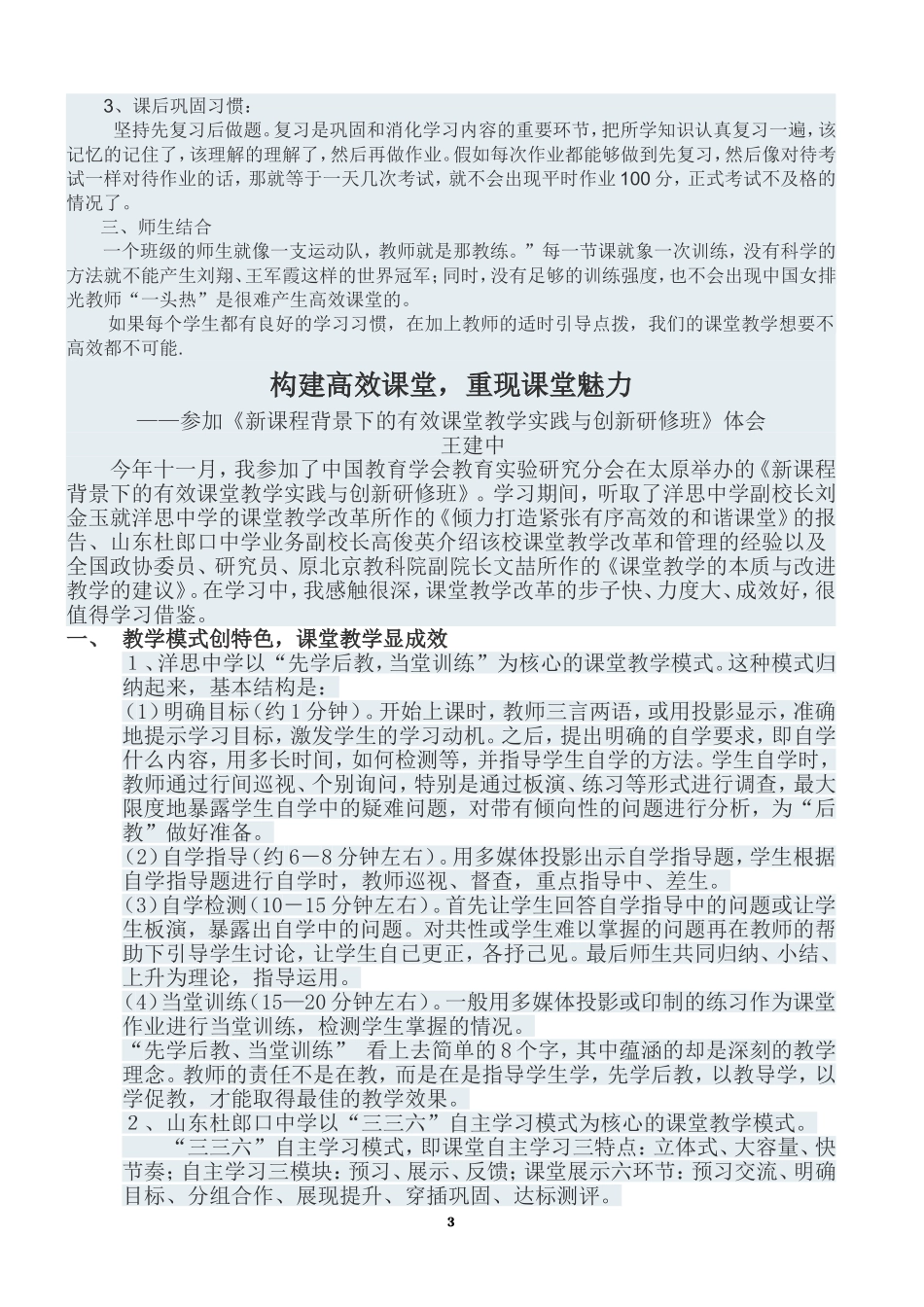 如何打造高效课堂 (3)_第3页