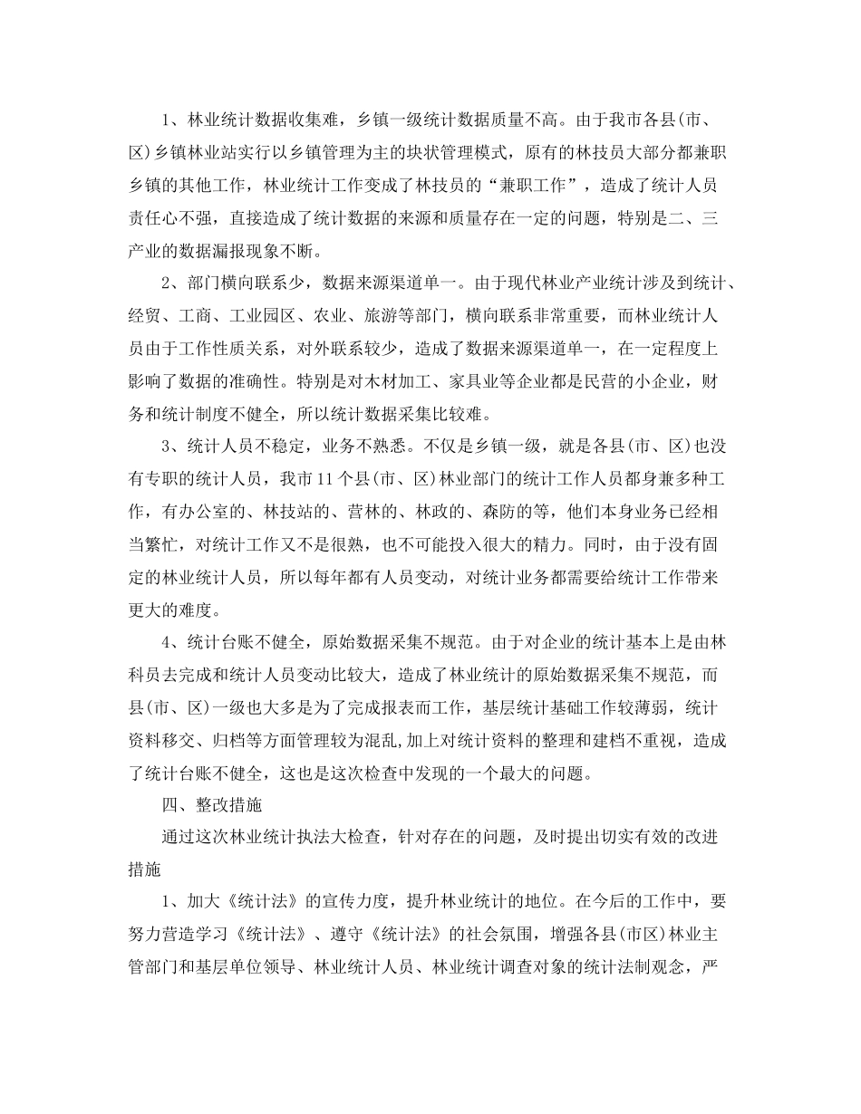 林业统计年终工作总结范文 _第2页