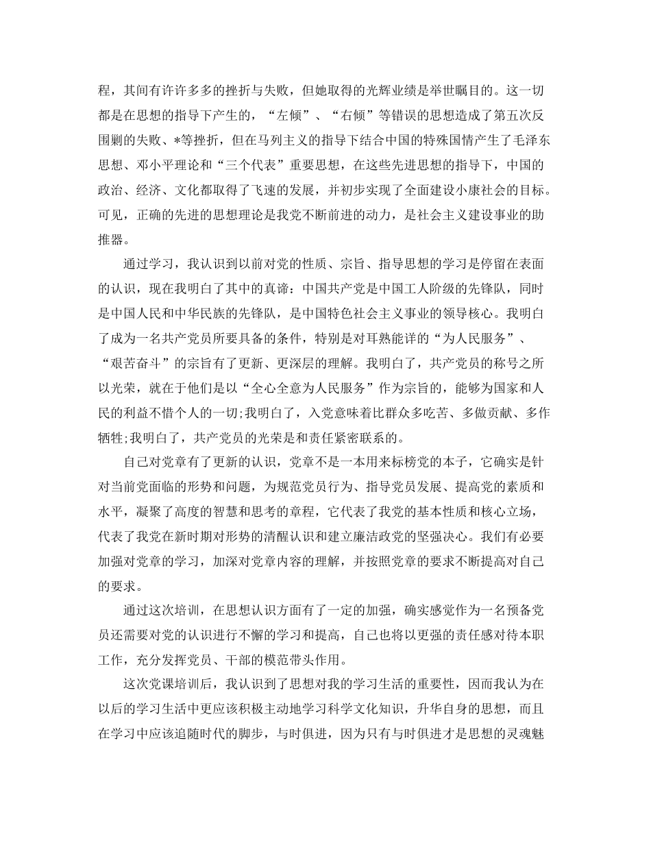 2020年党校培训个人总结 _第2页