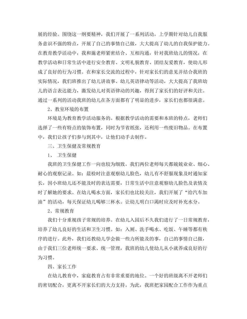 小班学期末班务工作总结 _第2页