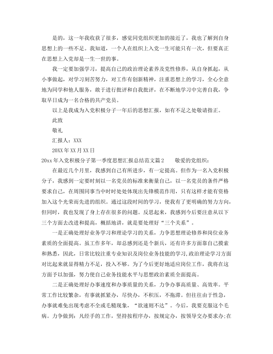 20XX年入党积极分子第四季度思想汇报总结范文（精品范文） _第2页