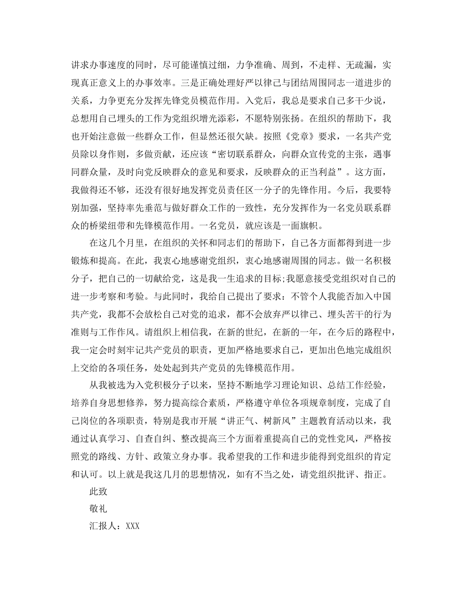 20XX年入党积极分子第四季度思想汇报总结范文（精品范文） _第3页