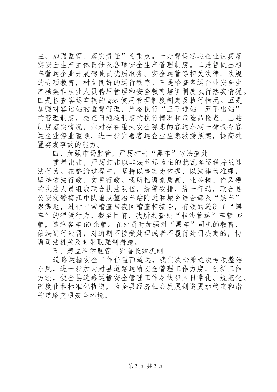 县道路安全专治情况汇报_第2页