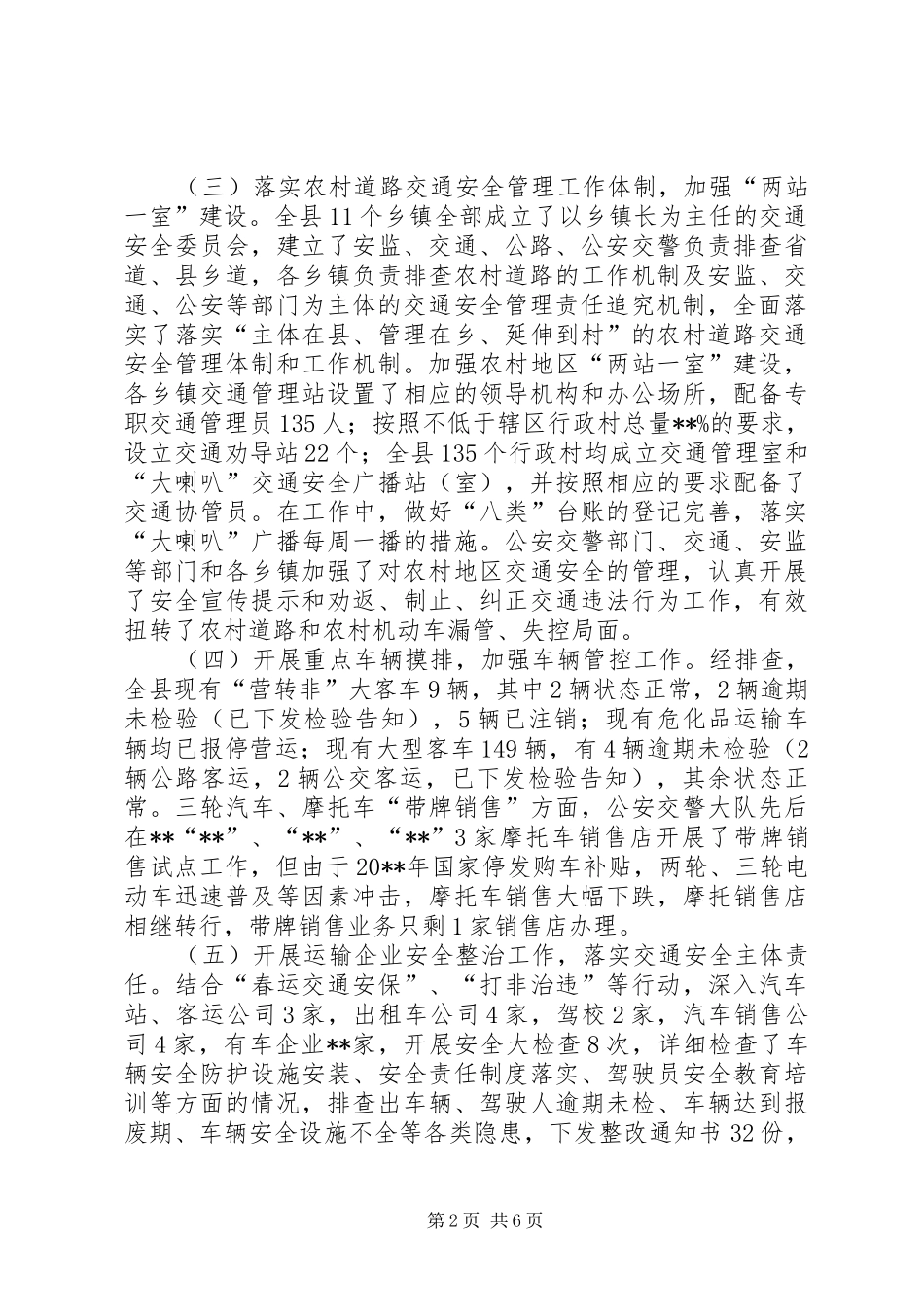 县道路交通安全工作情况自查报告_第2页