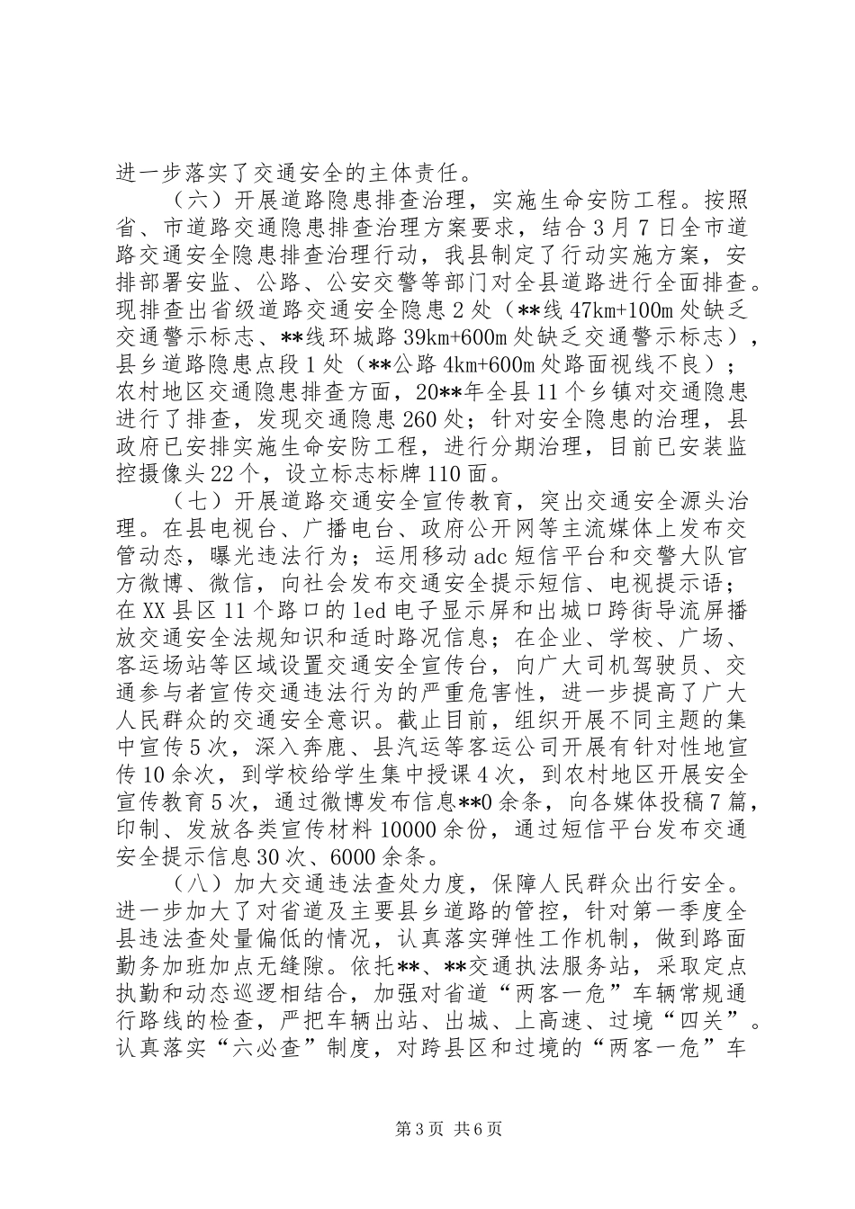 县道路交通安全工作情况自查报告_第3页